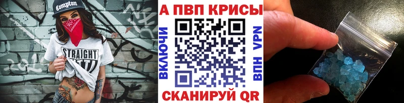 Купить закладки  Ревда  A PVP Crystall 