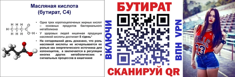 Бутират оксана Купить закладки Ревда